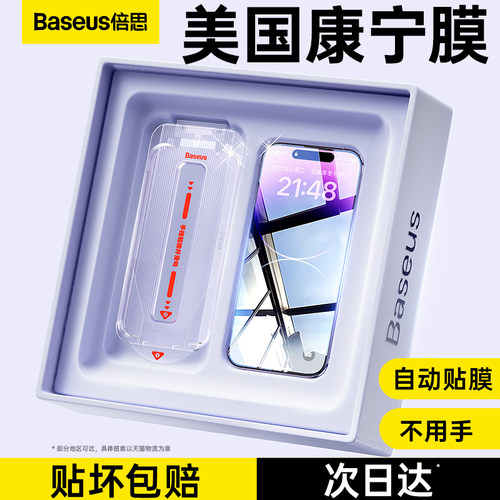 倍思适用iPhone15ProMax康宁钢化膜苹果14Pro手机膜新款13无尘仓贴膜神器Plus全屏12高清pm防摔ip防窥p防尘-图0