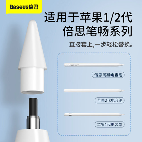 倍思适用applepencil笔尖苹果pencil一代二代电容笔替换ipadpencil笔头静音防滑改造ipencil笔尖阻尼非笔尖套 - 图0
