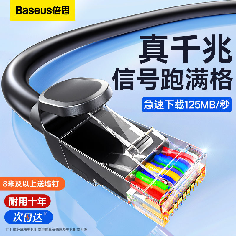 倍思网线家用千兆超6六类五5类宽带线电脑网络连接路由器七类万兆 - 图3
