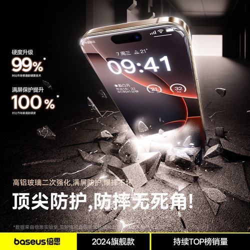 新款倍思适用iPhone17promax钢化膜苹果16/15pro手机膜14屏幕保护13贴膜高清12全屏11防窥plus全包官ip无尘仓 - 图2