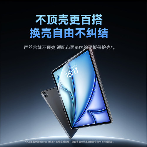 倍思适用iPad11钢化膜2026新款Air8/7苹果mini6平板pro第12/10代9十2025保护9贴膜5屏幕13寸ar4覆盖2022九m3 - 图3