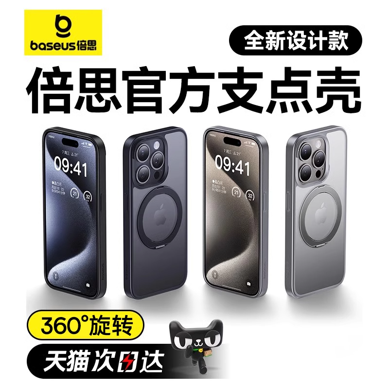 倍思新款支点壳适用苹果15ProMax手机壳适用iPhone14Pro磁吸壳13Magsafe高级感12带支架防摔Plus保护套 - 图2