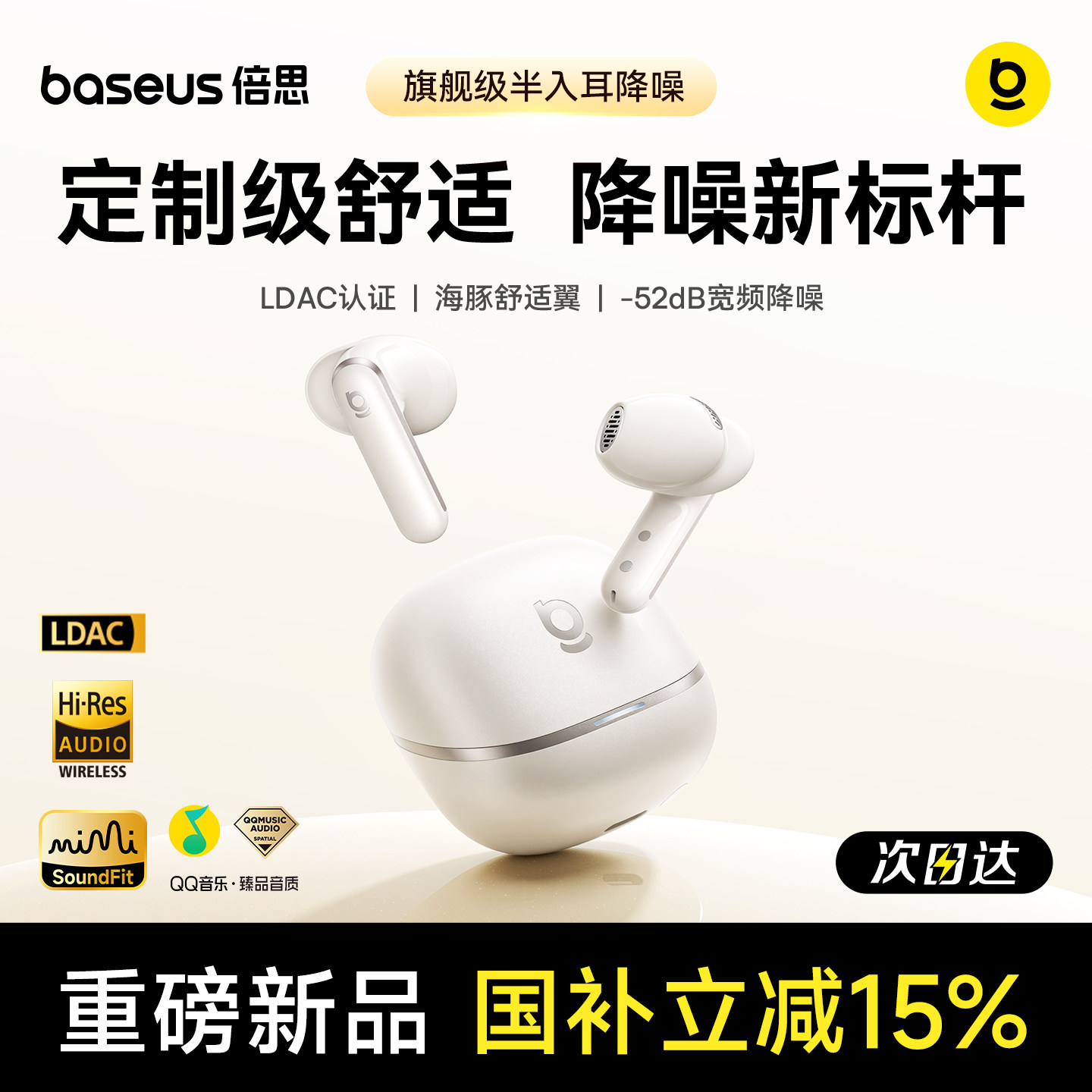 【重磅新品】倍思MS1蓝牙耳机主动降噪无线半入耳2026新款AI翻译