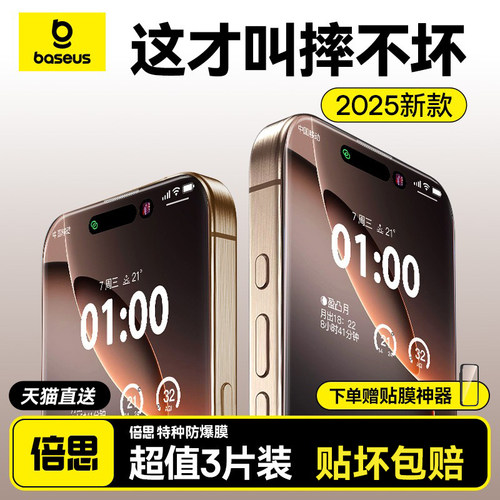 【航空防爆】适用苹果17Pro钢化膜iPhone16/15ProMax手机膜14手机贴膜13/12ip高清X/Xs防窥xr全屏Plus11新AR-图0