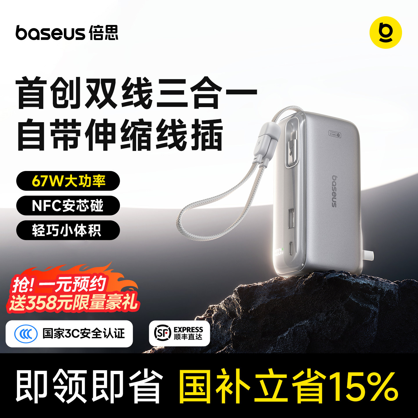 倍思三合一超能充3c认证充电宝器可上飞机2026新款快充能量棒自带线插头适用苹果小米移动电源正品官方旗舰店