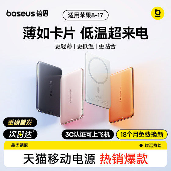 Baseus card magnet
