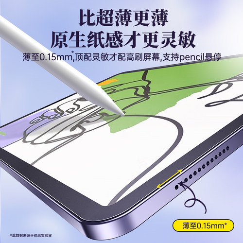 倍思2026新款iPad类纸膜Air8膜Pro适用7/6/5苹果11代10/9平板2025手写磨砂mini7贴膜2024钢化膜11寸6纸质2022 - 图1