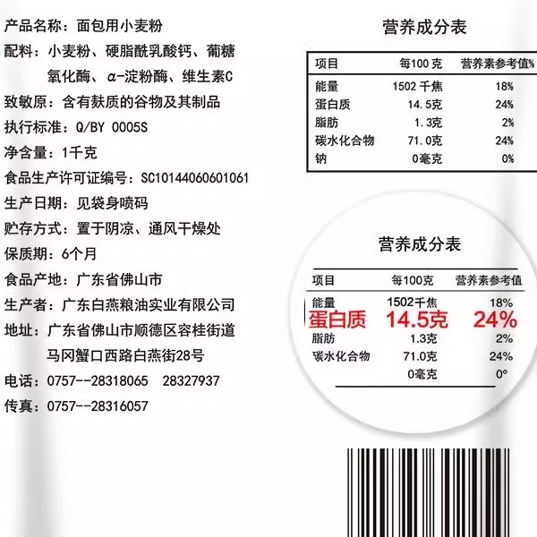 【面包会拉丝】高筋面粉白燕高筋面包粉4斤面包机烤箱烘焙原料-图1