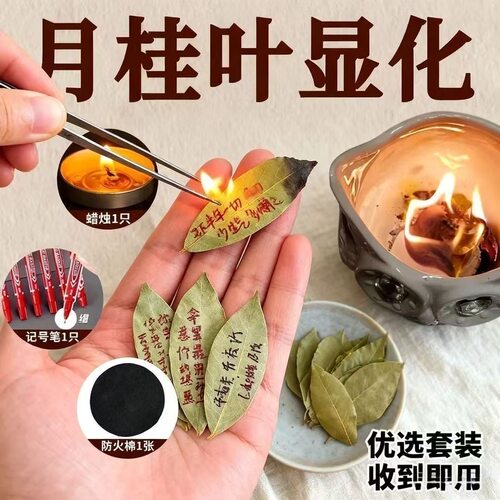 【师傅推荐】创意月桂叶显化香套餐手写心愿叶心想事成守护香 - 图2
