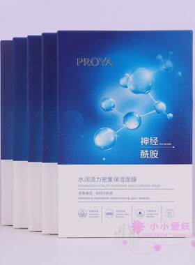 珀莱雅水润活力密集保湿面膜正品