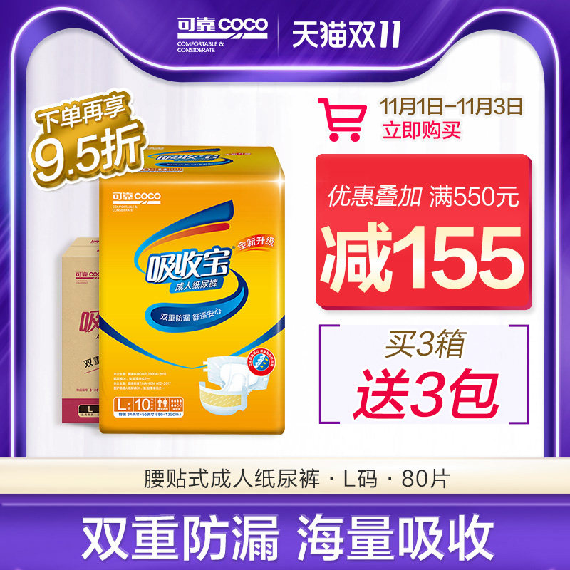 【双11预售】可靠吸收宝成人尿不湿 可靠成人用纸尿护理用品