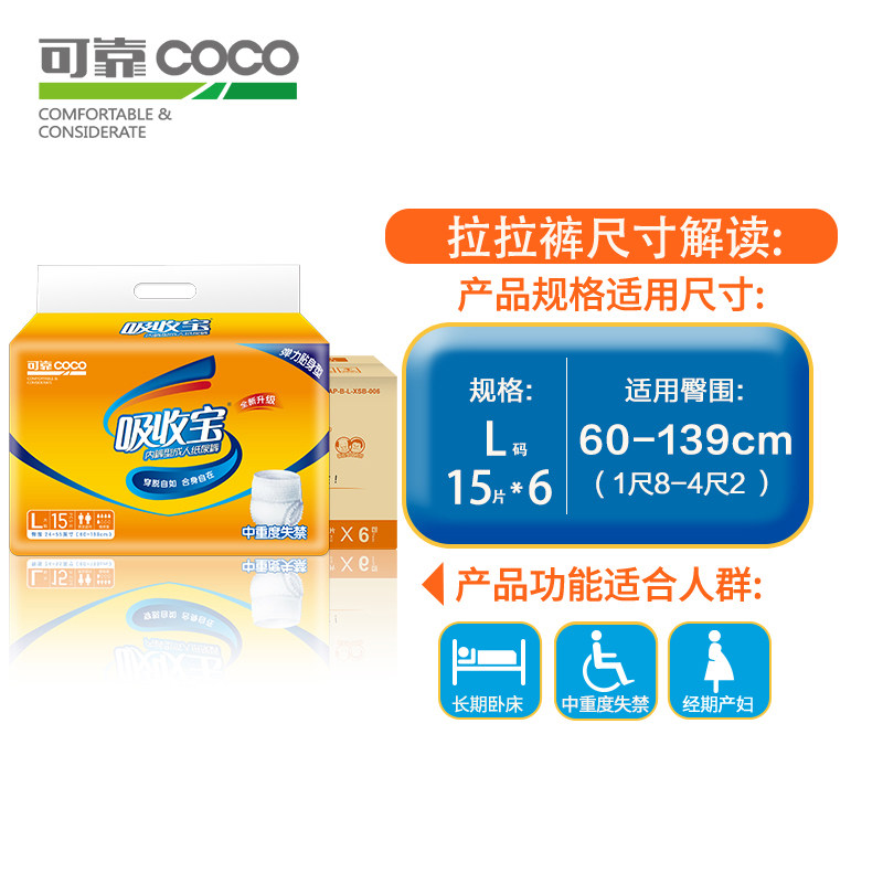  可靠成人用纸尿护理用品