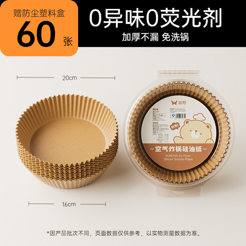 双枪加厚空气炸锅专用纸一次性烘焙油纸食品吸油纸烤箱烘烤专用 - 图1