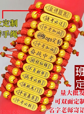 金榜题名手链中高考必胜学生考试祈福上岸手绳逢考必过红绳
