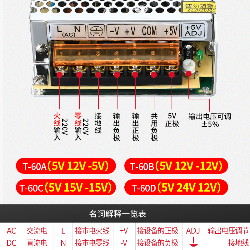 明伟T-60W 三路多电压-5V 5V -12V 12V -15V 15V 24V LED开关电源 - 图0