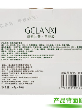 抑痘控油晒后修复绿韵兰茜芦荟胶