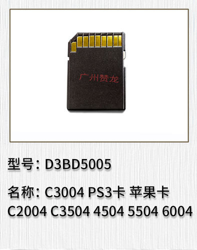 适用理光C3004 3504 4504 5504 6004 PS3卡 OCR卡 苹果电脑打印卡 - 图0