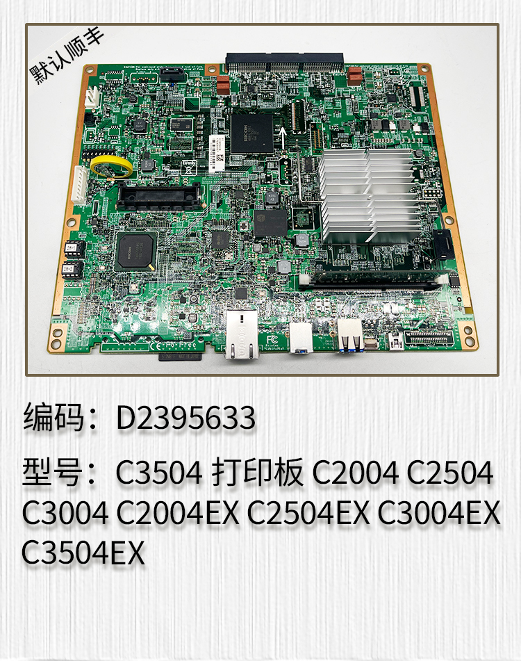 适用于 理光IMC2000 C2500 C3000 C3500 C4500 C5500 C6000传真卡 - 图0