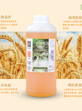 基底精油手工皂小麦胚芽油