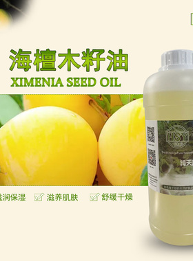 法国进口海檀木籽油手工皂原料