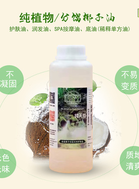 椰子油分馏椰子油基础油手工皂