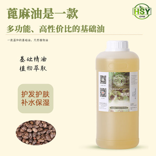 幻术园手工皂原料diy手工皂基础油蓖麻籽油 印度进口 蓖麻油 护肤 - 图0