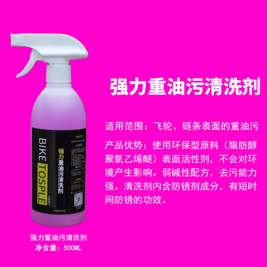 BIKETOSPLE heavy oil stain cleaning agent