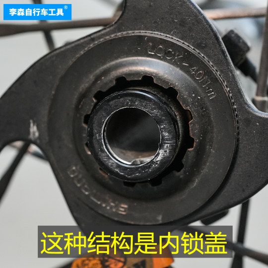 李森自行车工具 中锁碟片锁盖锁紧盖碟刹盘螺丝拆卸安装工具扳手