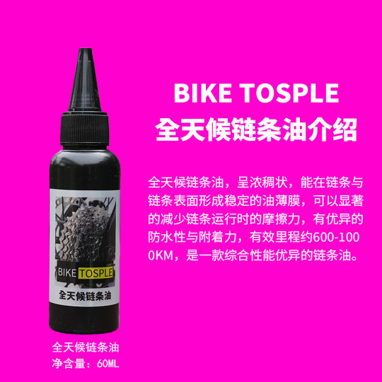 BIKETOSPLE heavy oil stain cleaning agent
