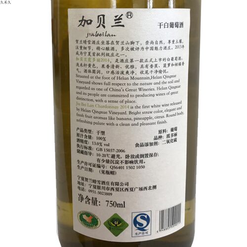 宁夏红酒晴雪酒庄加贝兰霞多丽2018干白葡萄酒国产750ml单 - 图2