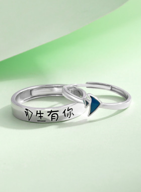 一生有你情侣对戒s925纯银戒指小众男女七夕情人节生日礼物送女友