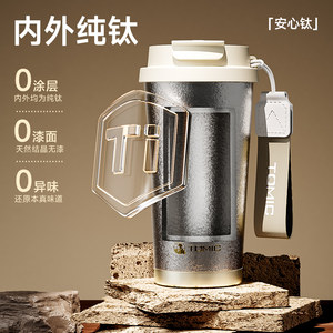 tomic特美刻纯钛咖啡杯一盖双饮美式拿铁吸管水杯便携保冷保温杯
