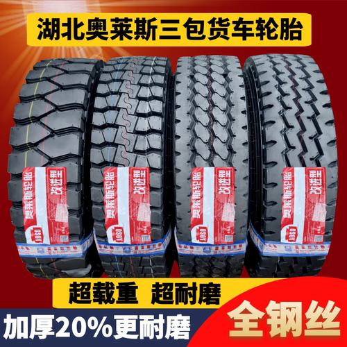 湖北奥莱斯700r16 750R16 825R16 900 1000r20 1200R20全钢丝轮胎 - 图2