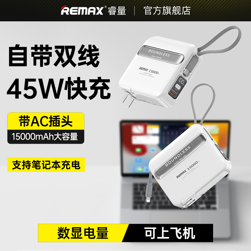 remax睿量充电宝自带线三合一插头15000毫安超大容量薄小巧便携适用苹果华为小米快充移动电源官方正品旗舰店 - 图2