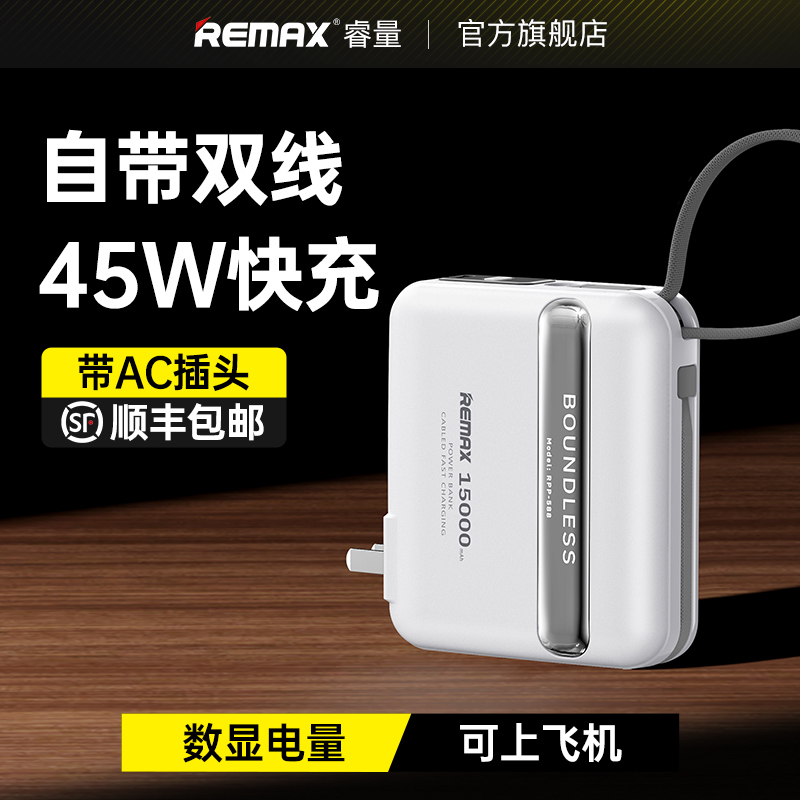 remax睿量充电宝自带线三合一插头15000毫安超大容量薄小巧便携适用苹果华为小米快充移动电源官方正品旗舰店