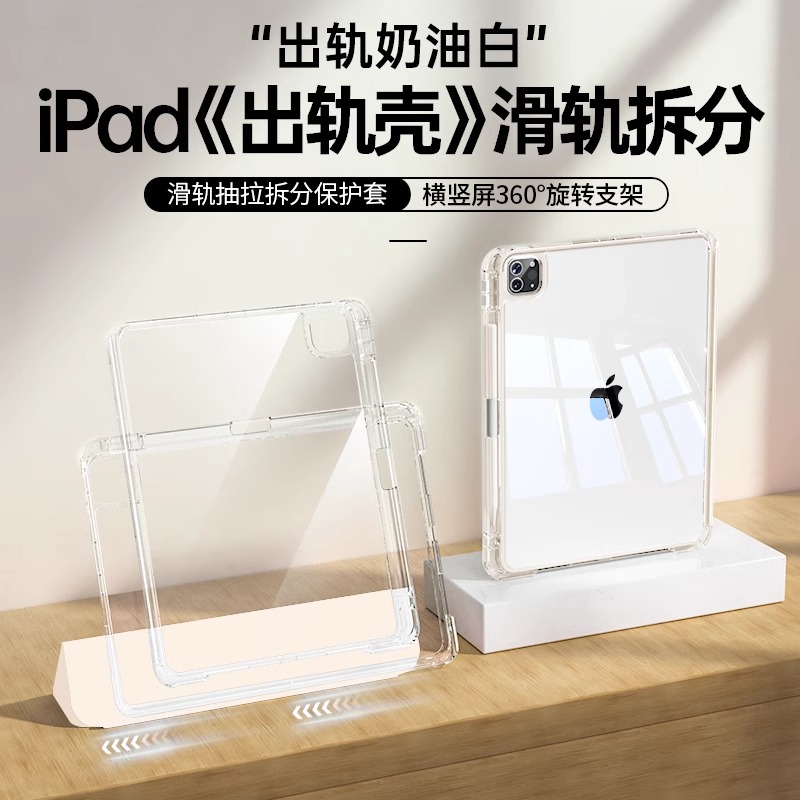 ipad保护壳ipad保护套air5滑轨拆分2024苹果iPadpro平板11寸透明iPad10防弯9包air4mini6轻薄12.9旋转8 - 图1