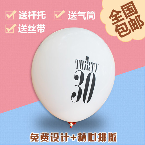 定制广告气球印字印花印logo订制开业活动气球加厚印刷气球包邮 - 图1