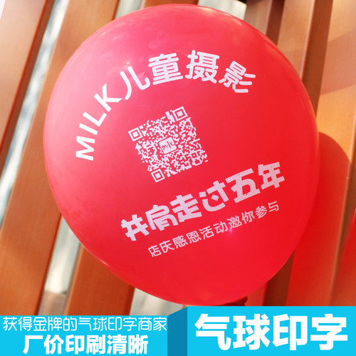 定制广告气球印字印花印logo订制开业活动气球加厚印刷气球包邮 - 图2