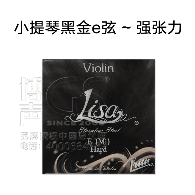 进口小提琴专业演奏E弦 4/4-1/4 E弦瑞典PRIM Lisa-E通用E弦-图2