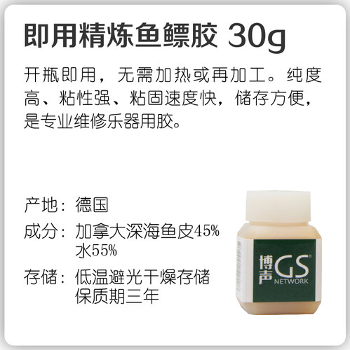 德国进口即用鱼胶 乐器维修专用胶 液体动物胶 高粘度精炼鱼鳔胶 - 图2