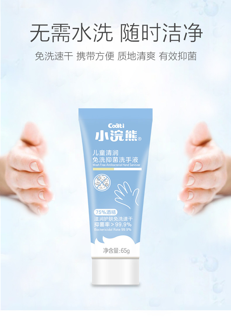  小浣熊宝宝洗手液