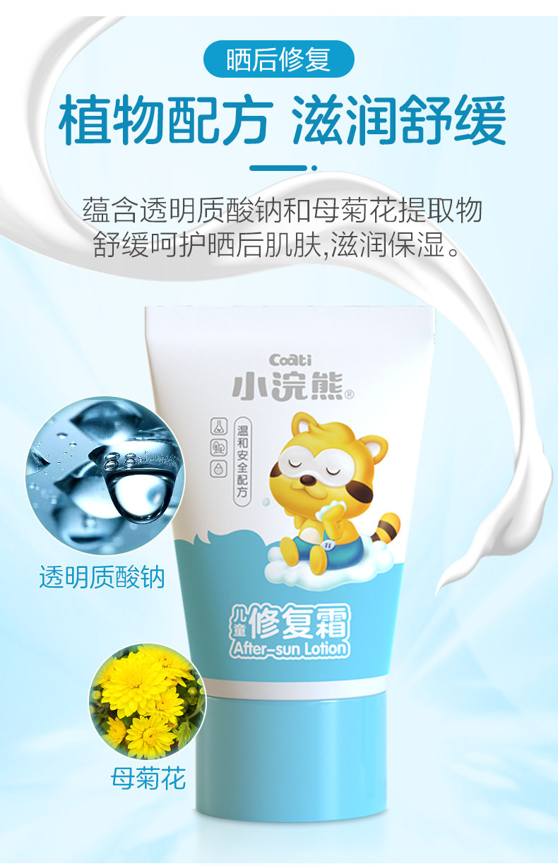  小浣熊防晒霜