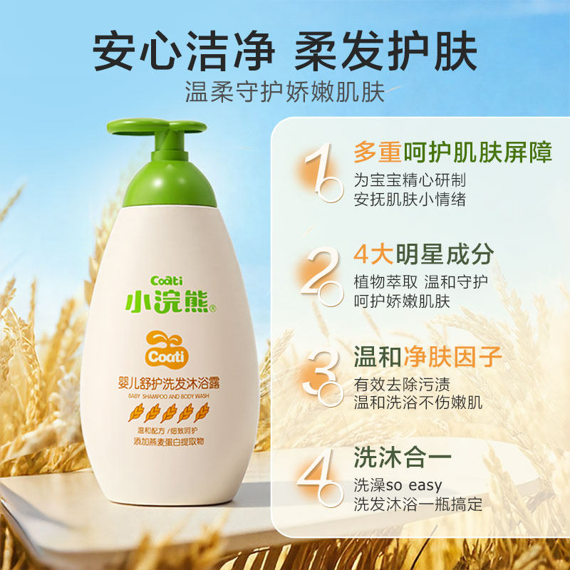 小浣熊婴儿专用洗发水沐浴露二合一新生儿童男女宝宝温和洗头洗护