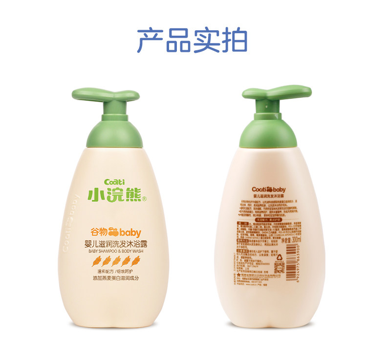 小浣熊沐浴露乳液宝宝洗发洗发水 小浣熊沐浴乳/沐浴露