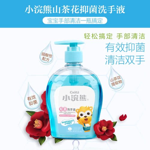 小浣熊儿童洗手液抑菌婴幼儿宝宝专用按压瓶可用组合批发 - 图2