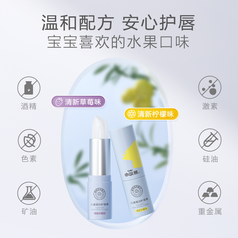小浣熊儿童唇膏宝宝婴幼儿润唇膏男小女孩专用滋润保湿补水护唇膏