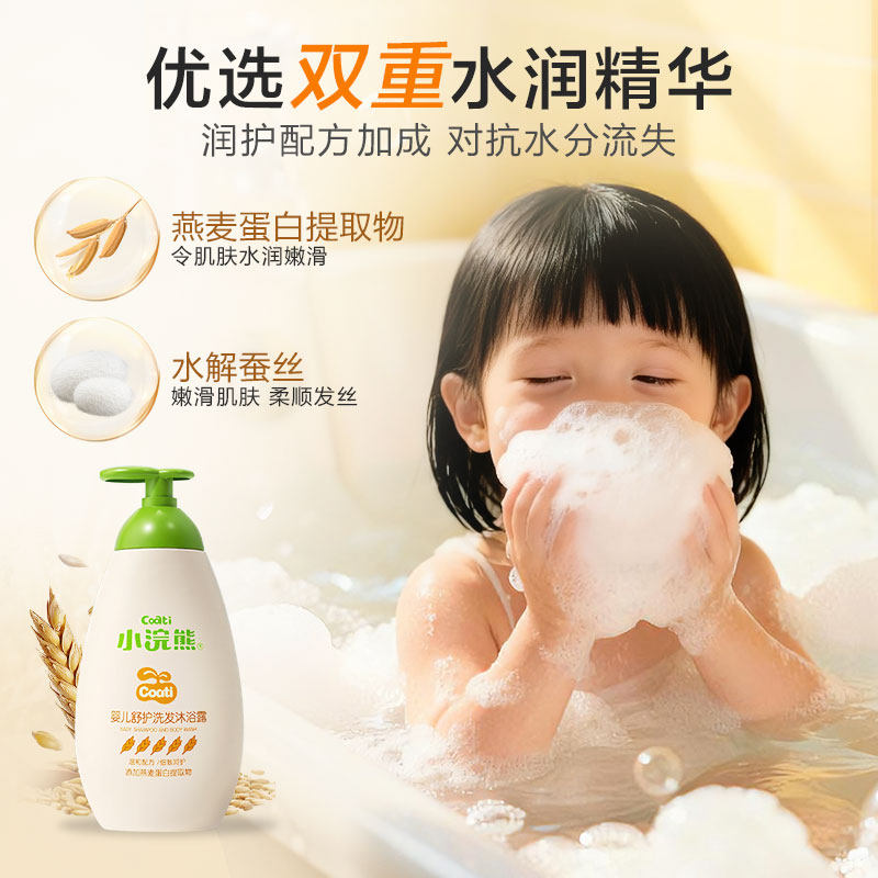 小浣熊婴儿专用洗发水沐浴露二合一新生儿童男女宝宝温和洗头洗护