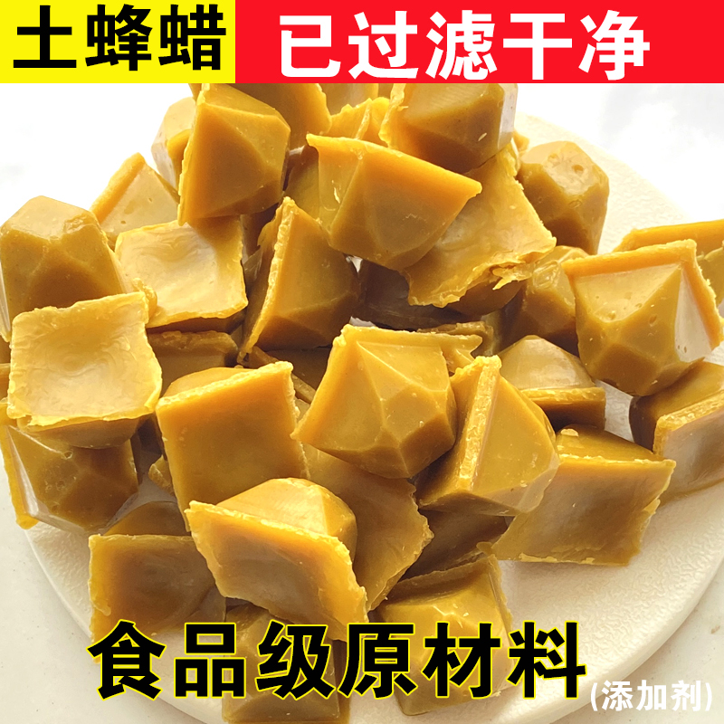 蜂蜡天然土蜂蜡蜡瓶糖黄蜡diy唇膏口红密封酒可食用蜂蜡打蜡紫草-图0