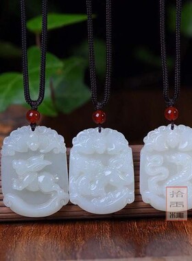 白玉生肖鼠龙蛇吊坠属相证书
