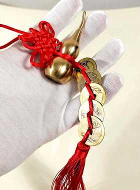 大号铜葫芦五帝钱挂件一对装